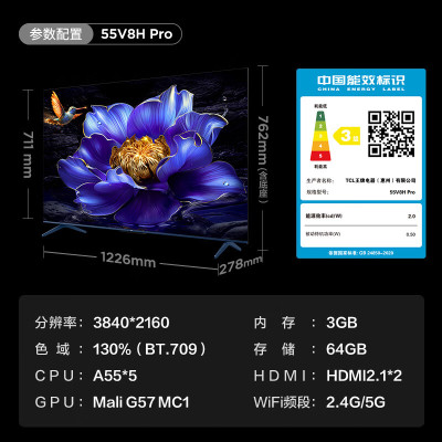 TCL电视 55V8H Pro 55英寸 120Hz 高色域 3+64GB大内存