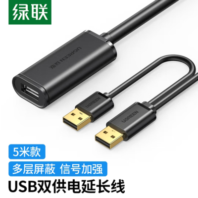 绿联USB2.0公对母延长线 无线网卡信号放大连接线带供电 加长线 5米20213(条)