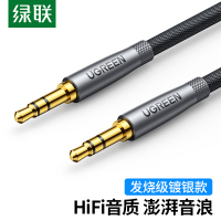 绿联3.5mm音频线AUX发烧镀银公对公车载音响连接线耳机功放对录线1.5米50356根