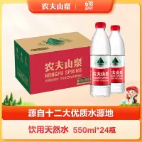 农夫山泉 饮用水 550ml*24