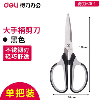 得力(deli)剪刀办公家用生活手工剪子-6001[黑色1把]