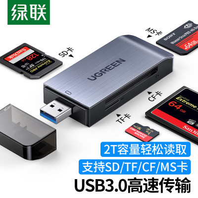 绿联USB3.0高速多功能合一读卡器 支持SD/TF/CF/MS型手机相机内存卡记录仪存储卡50540