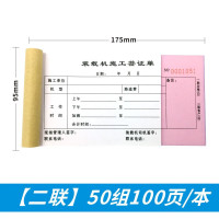 企采严选 施工结算两联单定制60页 180mm*110mm