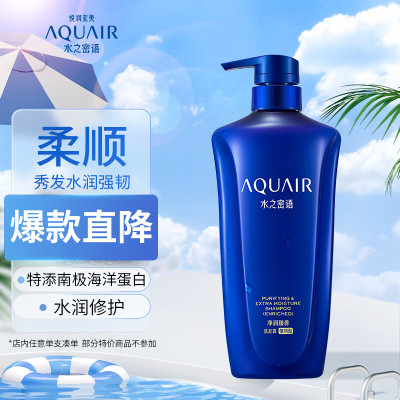 水之密语(AQUAIR)净润臻养洗发露(倍润型)600ml