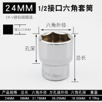 威达 1/2加长型镜面套筒头24mm