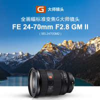 索尼(SONY)FE 24-70mm F2.8 GMI 全画幅标准变焦 G大师镜头(SEL2470GM2)