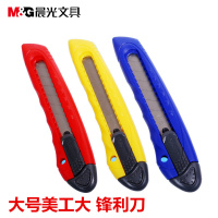 晨光(M&G) 文具18mm大号美工刀经济型简易裁纸刀削铅笔刀裁壁纸刀子颜色随机 18mm-推锁ASS91322