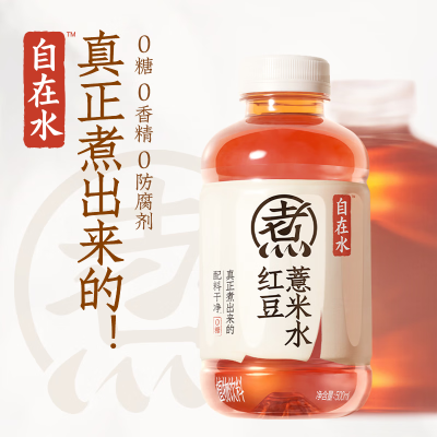 元气森林自在水红豆薏米水无糖茶饮料 500mL*12瓶装整箱