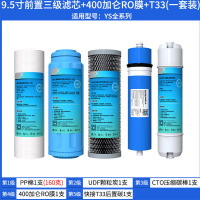 净水器商用开水器9.5英PP棉网状活性炭非通用过滤芯压缩碳棒 9.5三级+400加仑RO+T33(1套装)