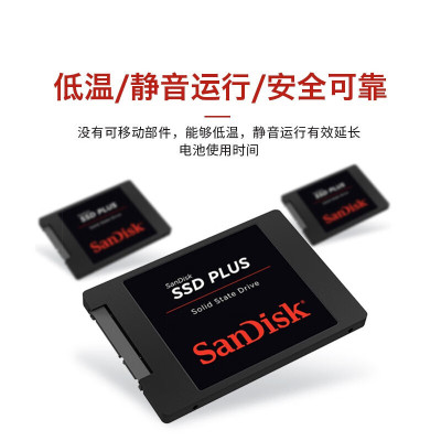 闪迪(SanDisk)1TB SSD固态硬盘 SATA3.0接口 台式机笔记本DIY稳定兼容