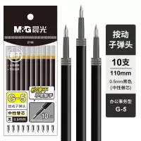 晨光(M&G)文具G-5黑色0.5mm按动子弹头中性笔芯 10支装