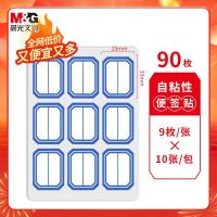 晨光9枚X10自粘性标签(蓝)YT-12