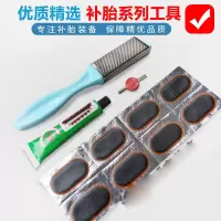企采严选补胎胶片套装