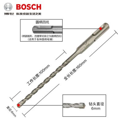 博世(BOSCH)6*100/160mm 冲击电锤钻头打孔四坑一系钻头 2608680263