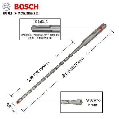 博世(BOSCH)6*150/210mm 冲击电锤钻头打孔四坑一系钻头 2608680264