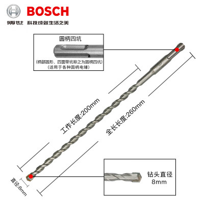 博世(BOSCH)8*200/260mm 冲击电锤钻头打孔四坑一系钻头2608680272