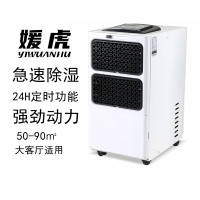 媛虎YH-58E 家用除湿机/抽湿机 除湿量58升/天 适用90㎡ 别墅地下室一价无忧