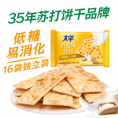 太平苏打饼干 低糖酵母 奶盐味400g