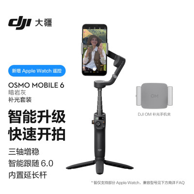 大疆 DJI Osmo Mobile 6 OM手机云台稳定器 可折叠可伸缩自拍杆含补光套装