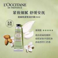 欧舒丹甜扁桃紧致护手霜/30ml