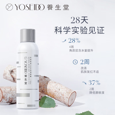 养生堂天然桦树汁补水保湿喷雾50ml