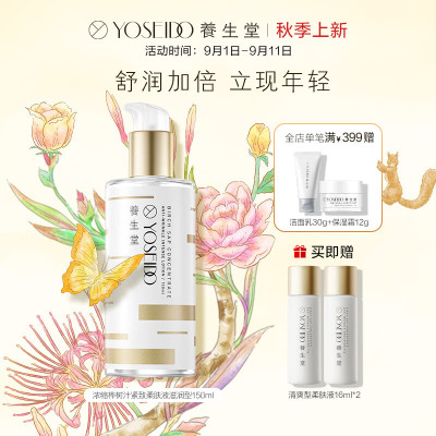 养生堂浓缩桦树汁紧致柔肤液(滋润型)150ml