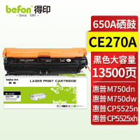 得印CE270A 650A黑色硒鼓大容量
