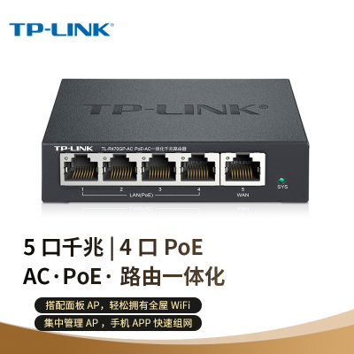 普联(TP-LINK)TL-R470GP-AC PoE供电·AP管理一体化企业级路由器 5个千兆端口+1WAN+4LAN