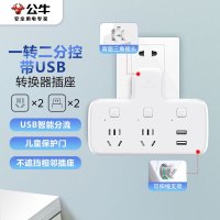公牛 USB转换插头/品字形一转二带USB /转换插座 适用于卧室、厨房 2位分控带2USB口 GN-96023U