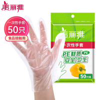 美丽雅 HC060166一次性手套50只入 5包装