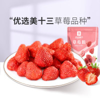 良品铺子 草莓脆20gx2袋冻干草莓干水果干零食办公室小吃休闲食品