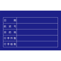 企采严选 机场登机指示牌