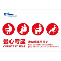 企采严选标示贴 爱心专座
