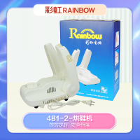 彩虹Rainbow电热暖风干鞋机白色481-2