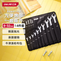 得力(deli)开口梅花扳手两用扳手套装14件装 DL0114