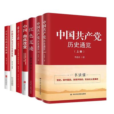 学好党史、用好党史(开展党史学习教育,弘扬伟大党精神,传承红色基因,赓续红色血脉,套装7册)