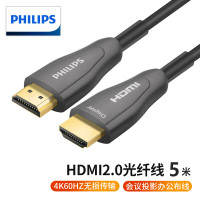 飞利浦 光纤HDMI线2.0版 4K 5米