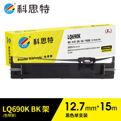 科思特(KST)LQ690/680K2色带架适用爱普生LQ690K/LQ675KT/680KII/160KF/750K