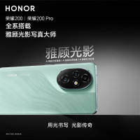 荣耀200 旗舰级青海湖电池 绿洲护眼屏 5000万雅顾光影主摄 12+512 月影白 拍照 5G AI 新款 智能手机