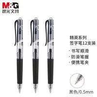 晨光(M&G)文具0.5mm黑色中性笔 按动子弹头签字笔 精英系列E01办公用水笔 12支/盒AGP89703