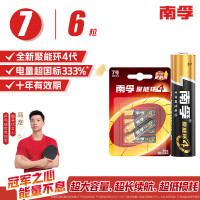 南孚7号电池6粒 七号碱性 聚能环4代