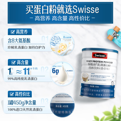 Swisse斯维诗 乳清蛋白粉香草味1050G礼盒装