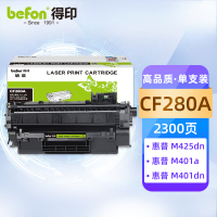 得印 CF280A硒鼓黑色 适用HP惠普 Pro 400 M401 400 M425 MFP打印机墨盒粉盒
