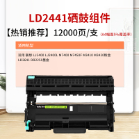 得印 LD2441硒鼓组件 适用联想LJ2400 LJ2400L M7400 M7450F M3410 M3420粉盒LD2641 DR2250墨盒
