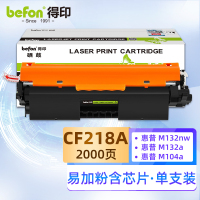得印 CF218A 18A硒鼓易加粉 适用惠普m132nw m132a m104w粉盒m104a m132fn打印机墨盒