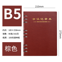 B5活页会议活动记录本