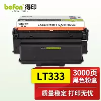 得印 LT333墨粉盒 适用联想Lenovo LD333硒鼓 LJ3303DN硒鼓 LJ3803DN LJ3308DN