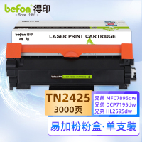得印 TN2425粉盒大容量易加粉 适用兄弟MFC7895DW硒鼓DCP7195DW HL2595DW 2250DW墨盒