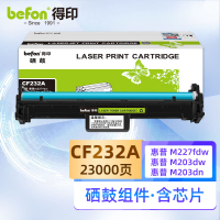 得印 CF232A硒鼓组件适用惠普m227fdw硒鼓m203dw m203dn m227sdn m227fdn墨盒