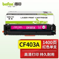 得印 CF400A硒鼓红色CRG045 mf633cdw 适用惠普m277dw M252 M252N M252DN